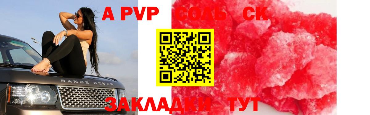 Отрадный  Alpha-PVP Соль  Вход с VPN  Alfa_PVP  Alpha PVP Crystall 