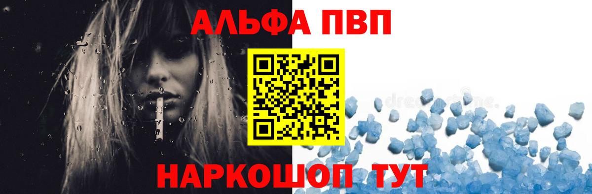 A-PVP Соль Отрадный