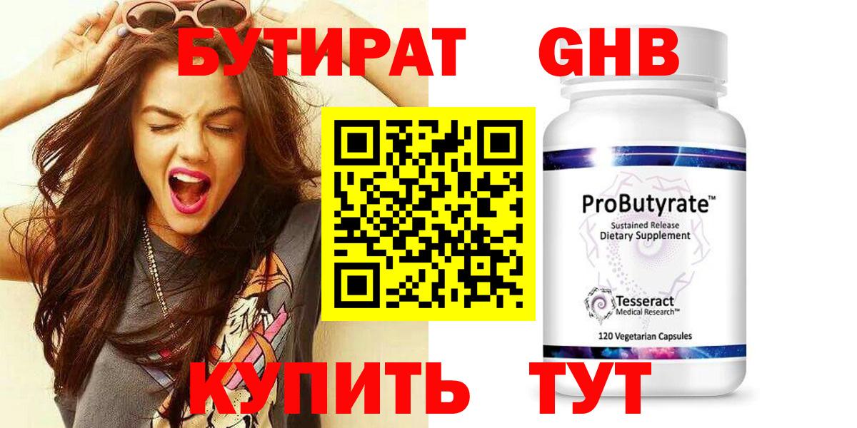 Отрадный  БУТИРАТ жидкий экстази  Вход с VPN 