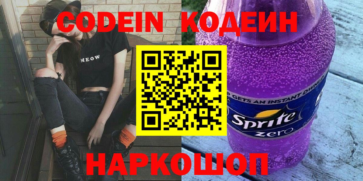 Codein напиток Lean (лин) Отрадный