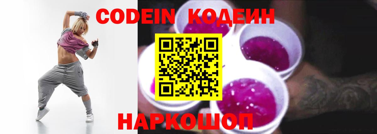 Кодеиновый сироп Lean напиток Lean (лин)  Codein напиток Lean (лин)  Вход с VPN  Отрадный 