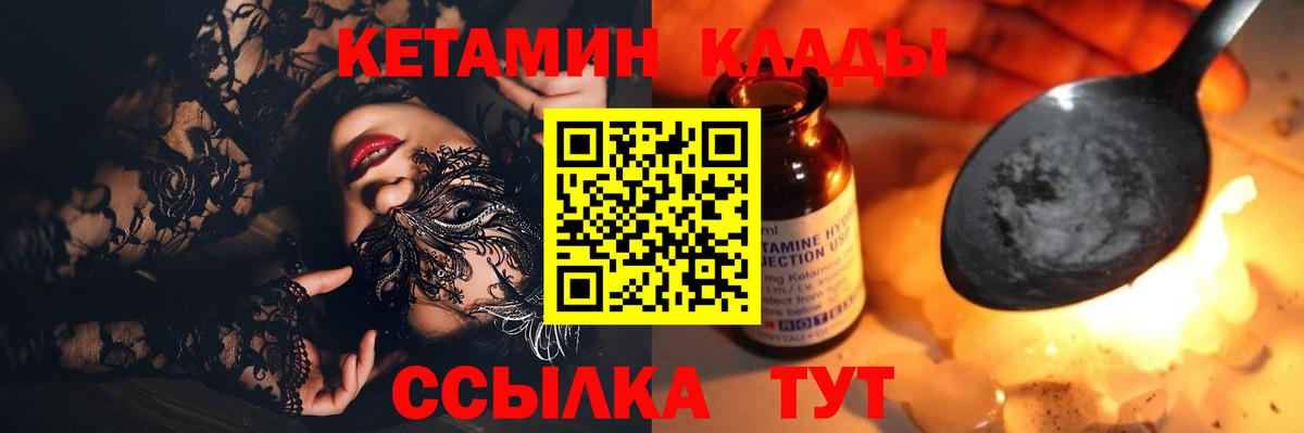 Отрадный      Вход с VPN  КЕТАМИН VHQ 