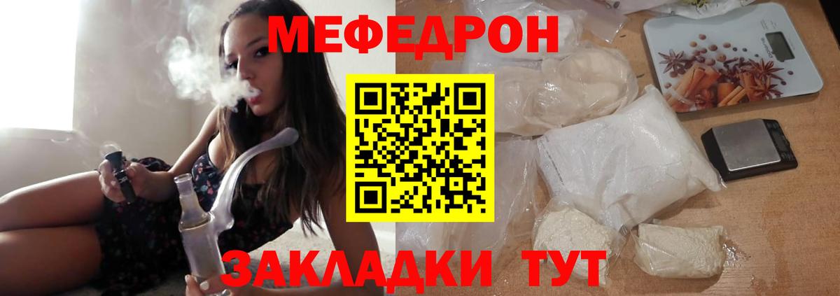 МЕФ мяу мяу  Мефедрон  МЕФ мука  Отрадный  Вход с VPN 