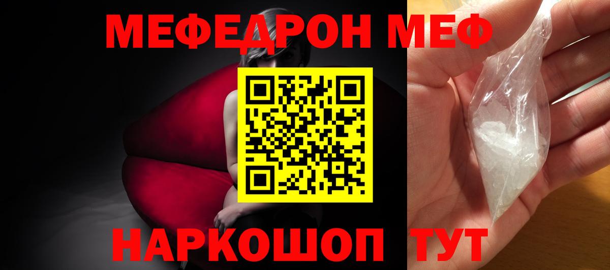Мефедрон мука Отрадный