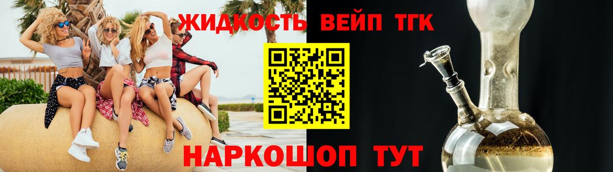 Дистиллят ТГК вейп с тгк Отрадный